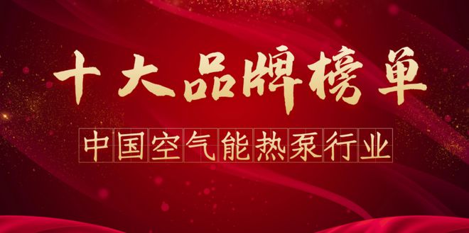 能品牌排行榜前十名（修订版）尊龙凯时app2024年空气(图1)