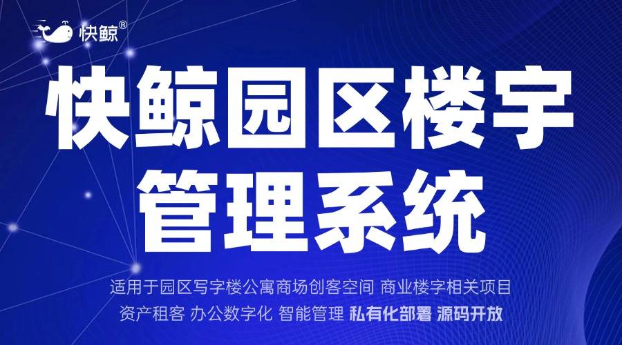 数字化平台驱动管理与服务高效协同尊龙凯时网站智慧园区解决方案：(图1)