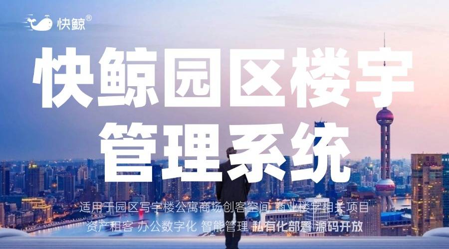 数字化平台驱动管理与服务高效协同尊龙凯时网站智慧园区解决方案：(图3)