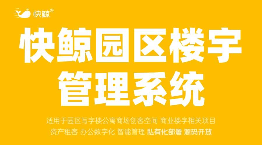 数字化平台驱动管理与服务高效协同尊龙凯时网站智慧园区解决方案：(图5)