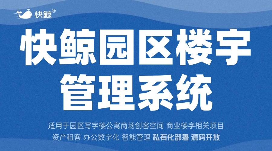 数字化平台驱动管理与服务高效协同尊龙凯时网站智慧园区解决方案：(图6)