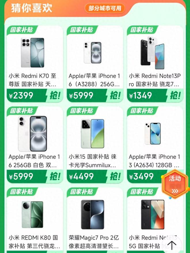 国补15%苹果16补贴低至4499元尊龙凯时app手机国补政策：华为手机(图5)
