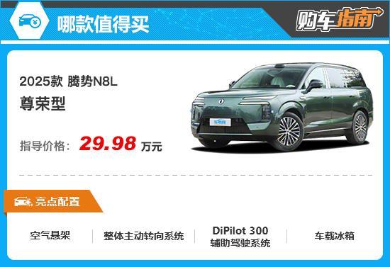 025款腾势N8L购车指南尊龙AG网站推荐尊荣型 2(图6)